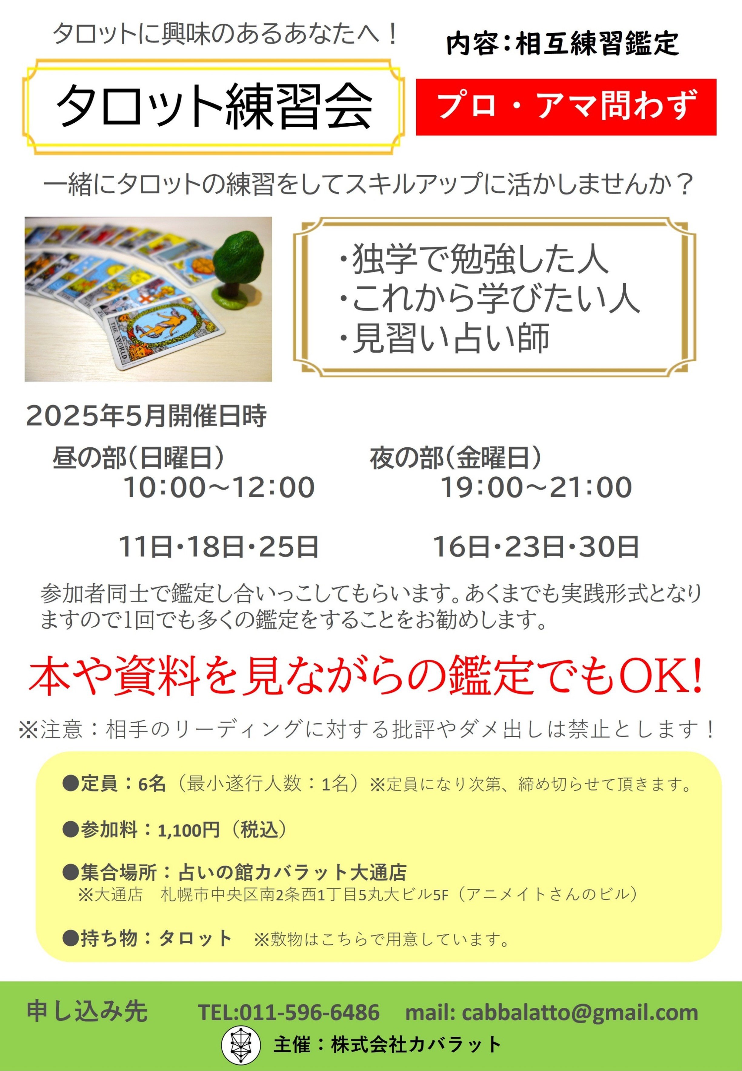 タロット練習会