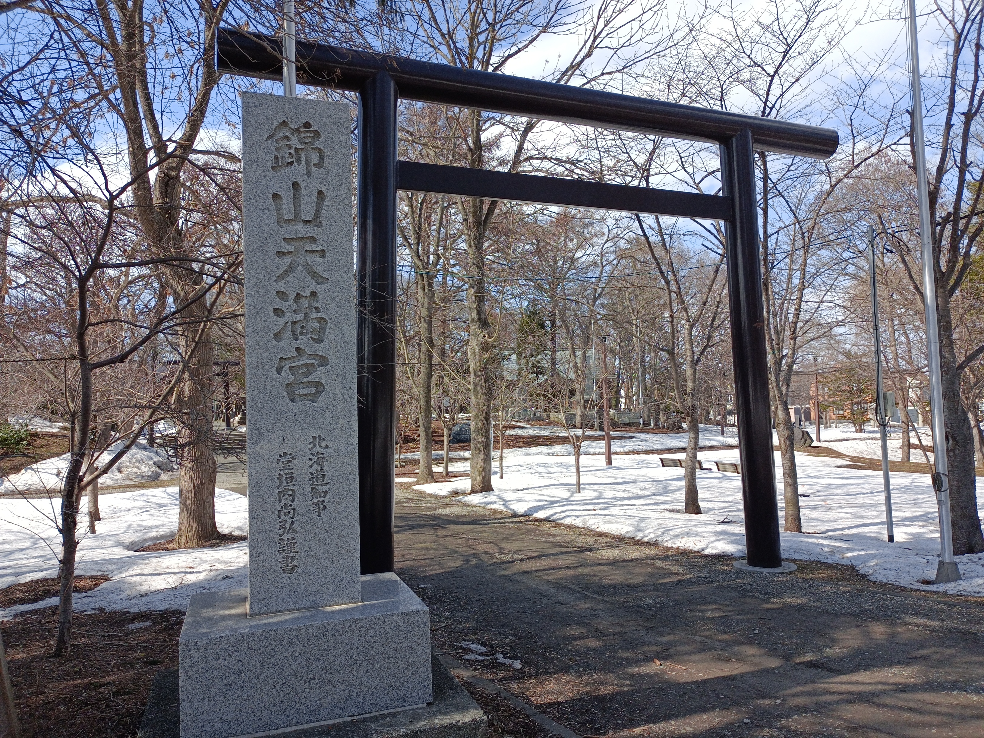 錦山天満宮