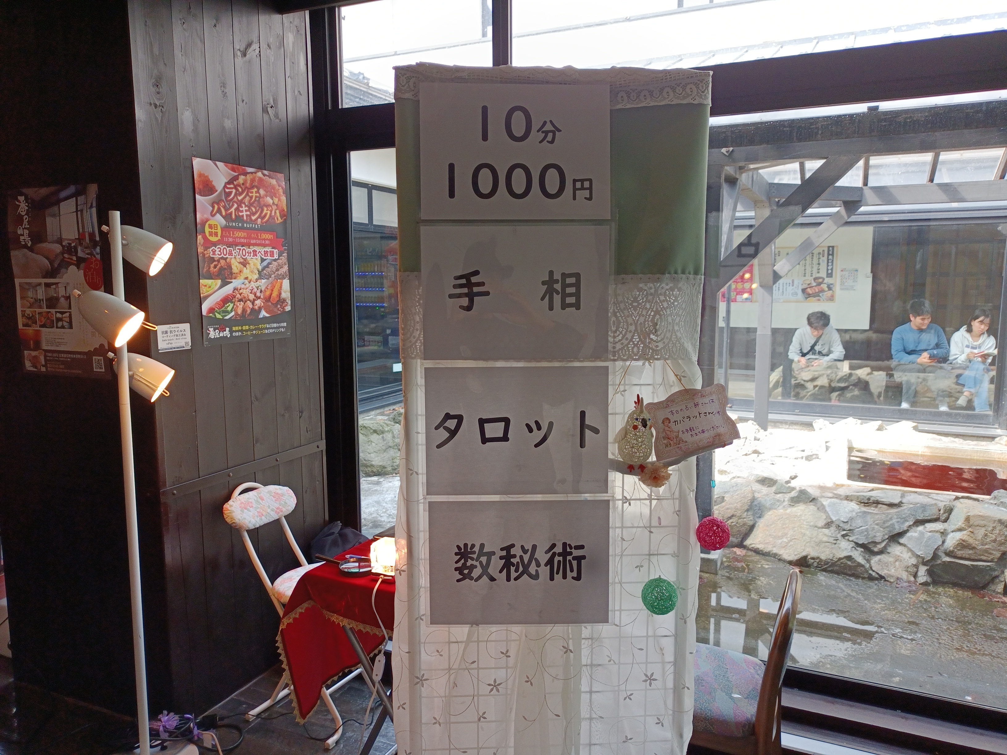 番屋の湯ブース