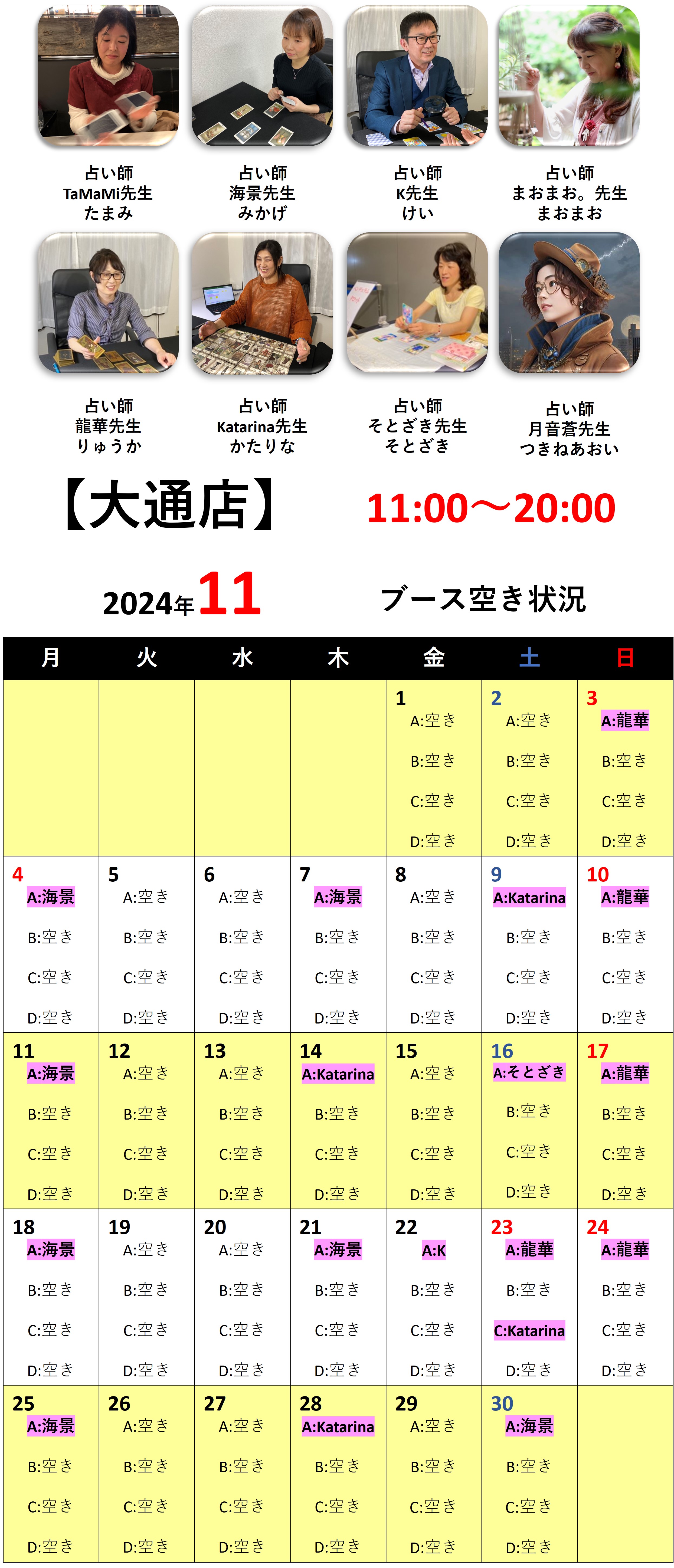 札幌占いの館カバラットシフト表