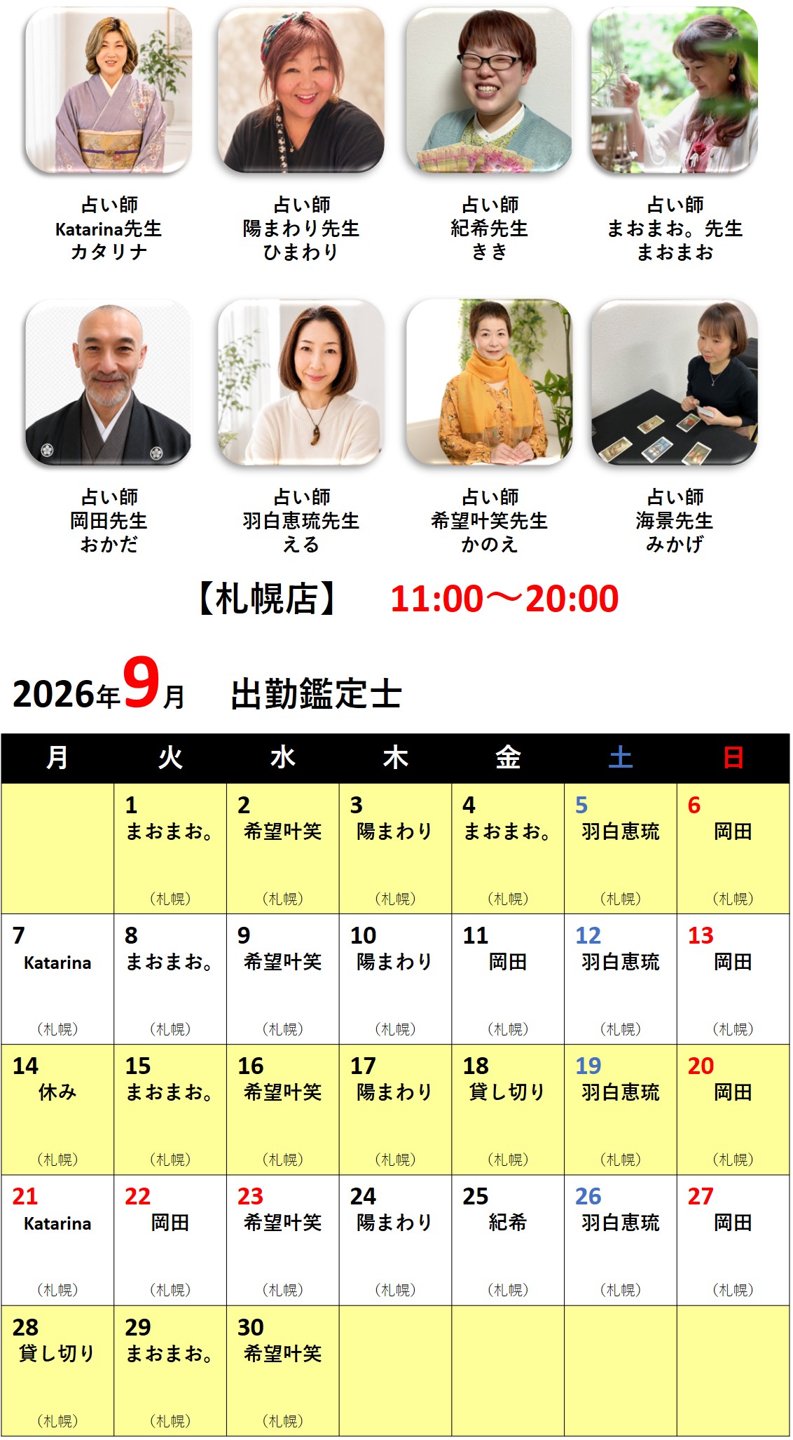 札幌占いの館カバラットシフト表