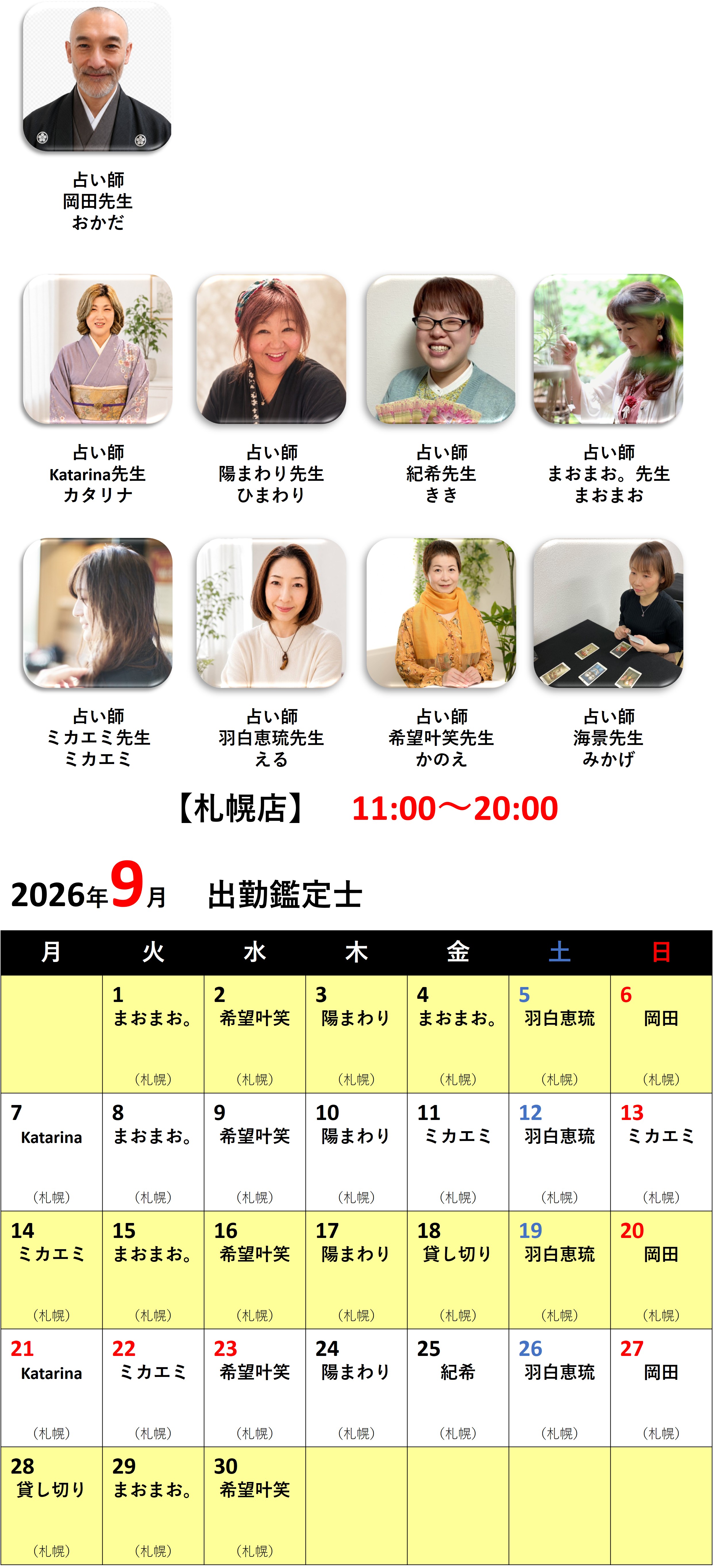 札幌占いの館カバラットシフト表
