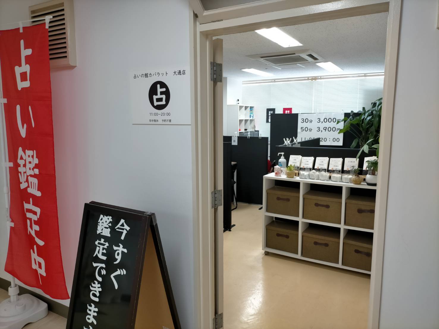 札幌占いの館カバラット-大通店