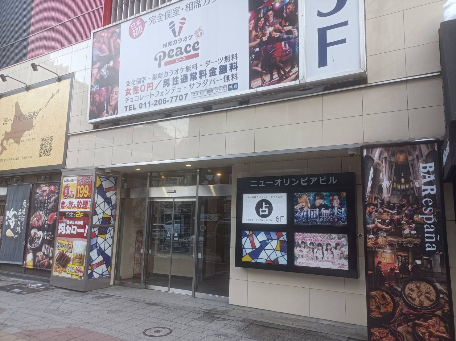 札幌占いの館カバラット-すすきの店