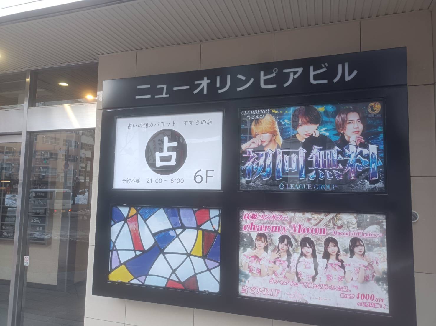 札幌占いの館カバラット-すすきの店