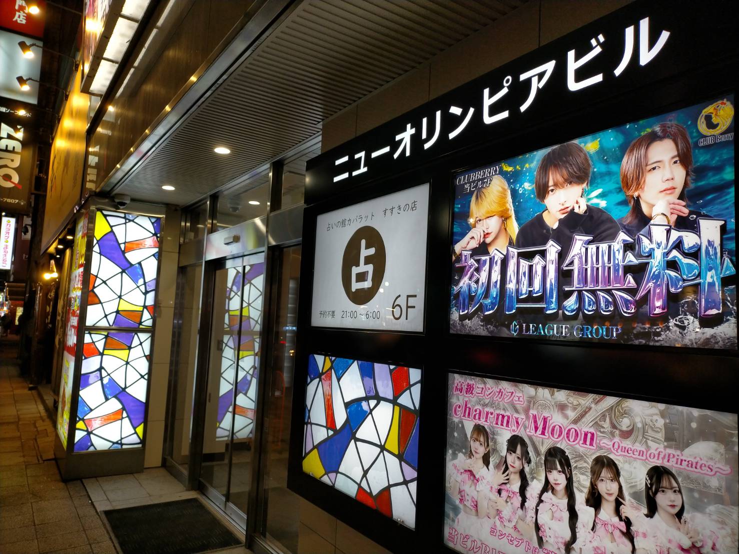 札幌占いの館カバラット-すすきの店