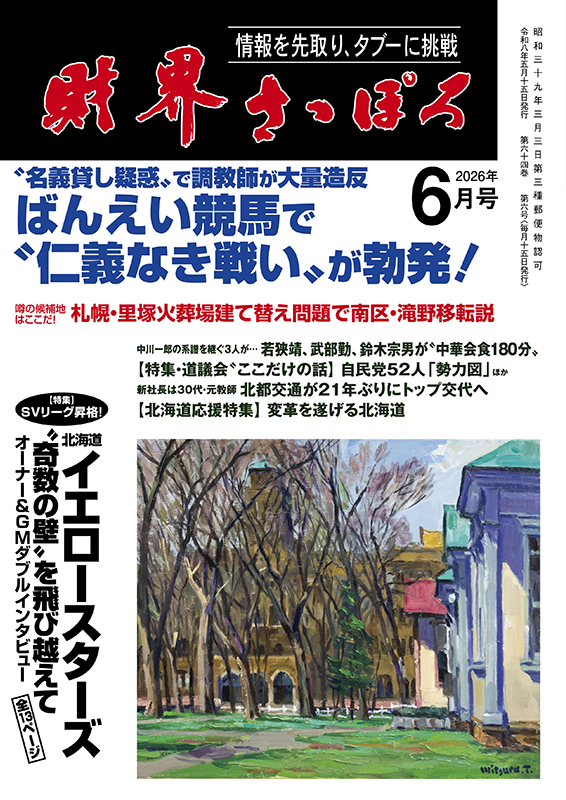 財界さっぽろ