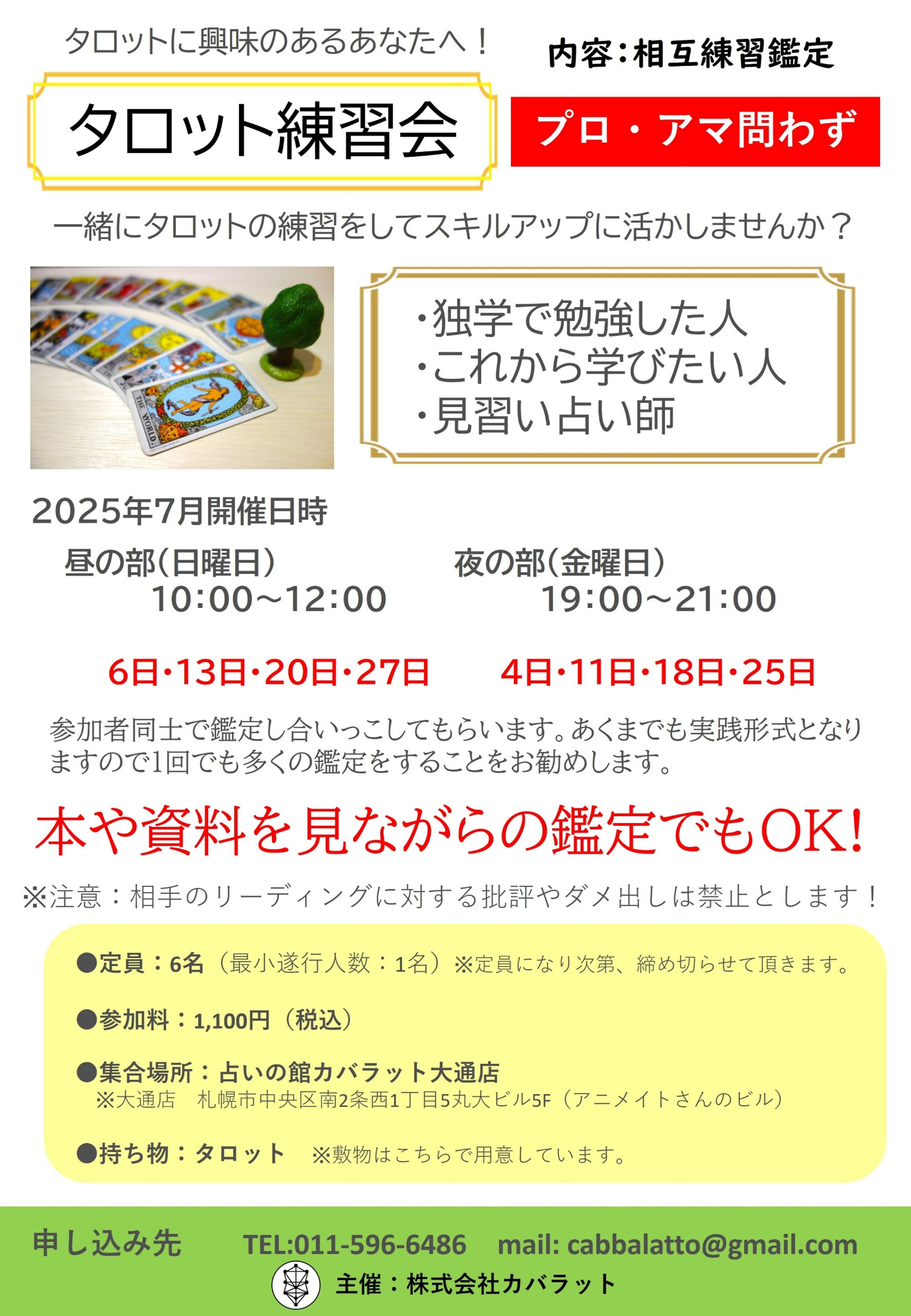 タロット練習会