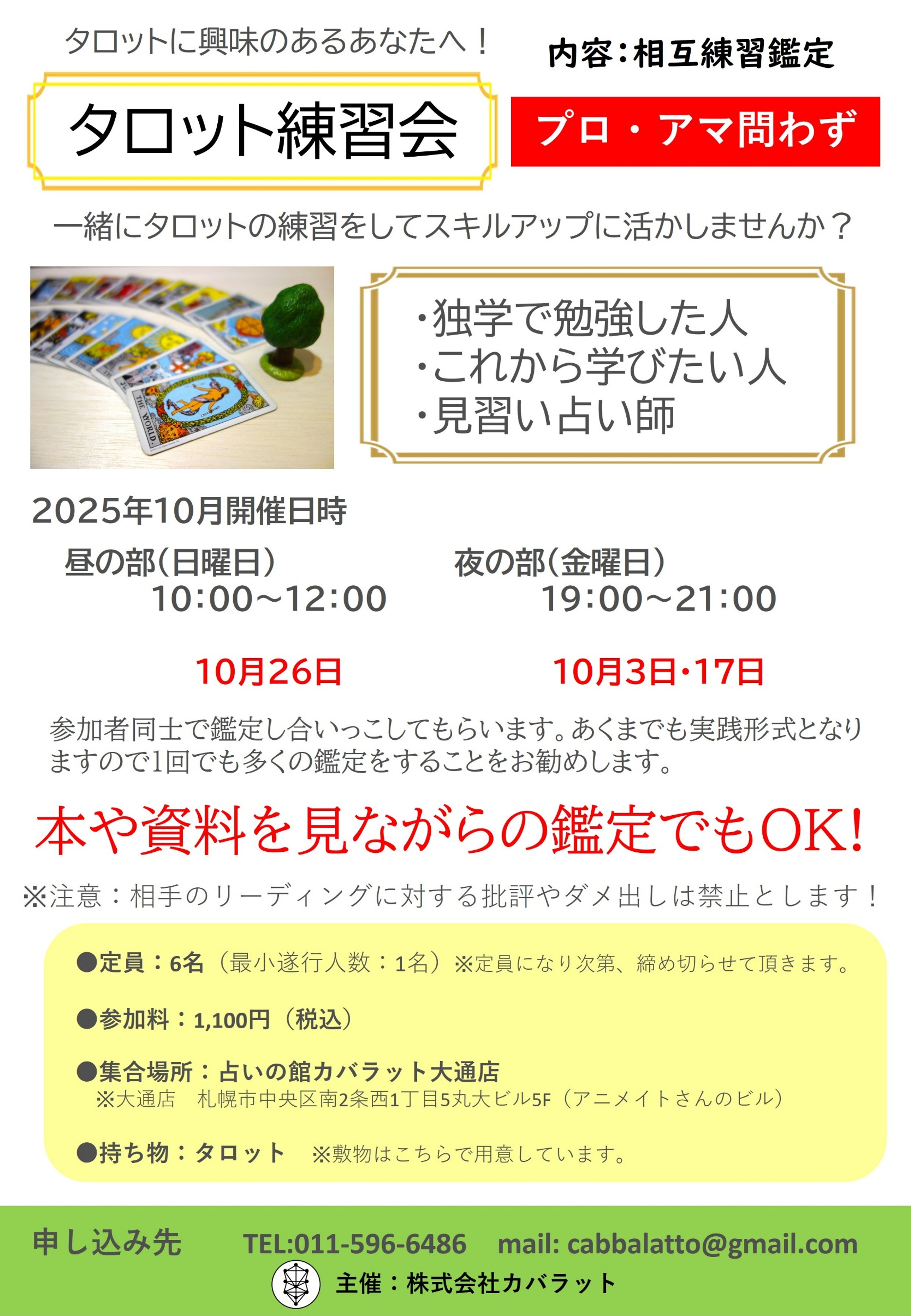 タロット練習会