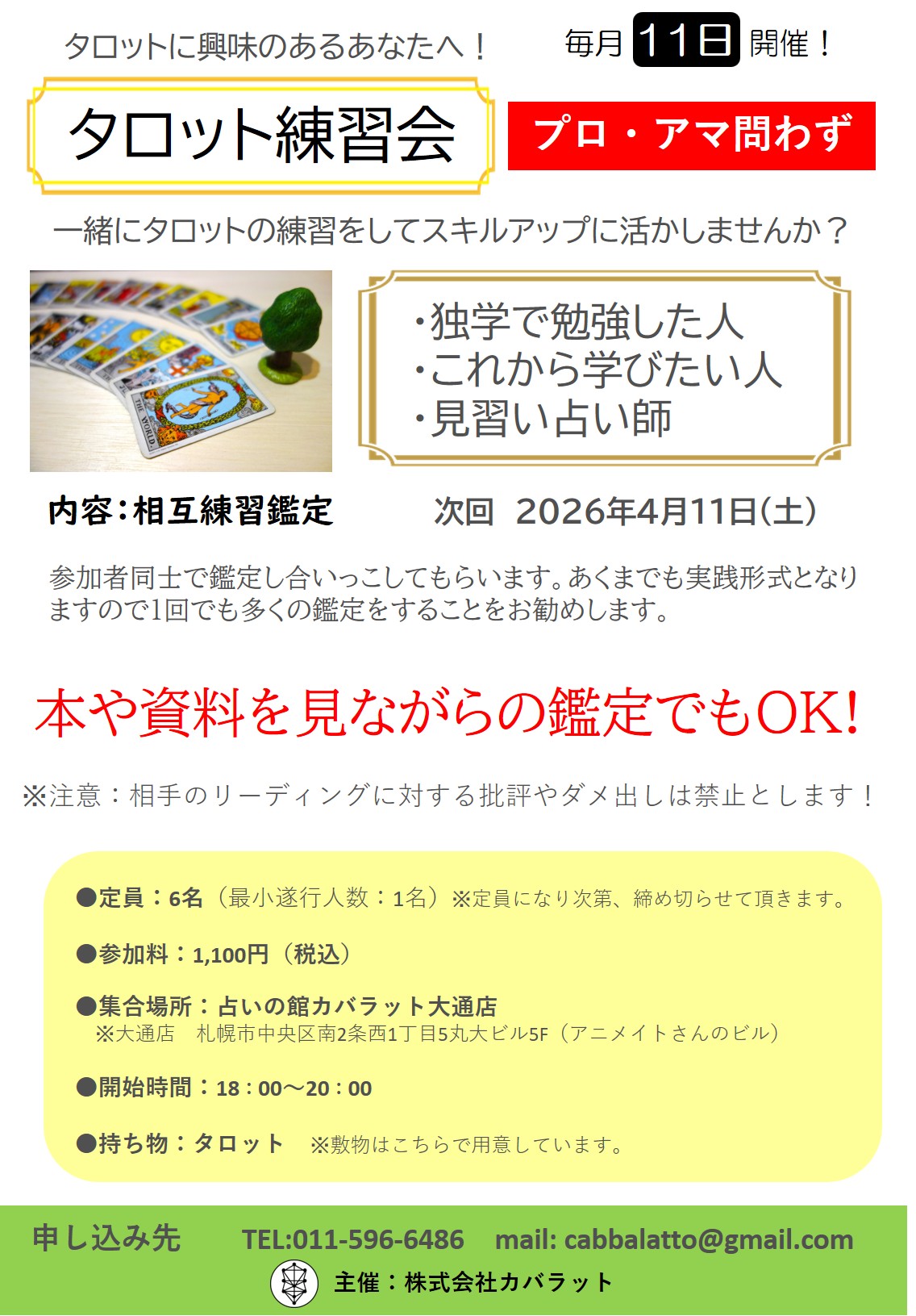 タロット練習会