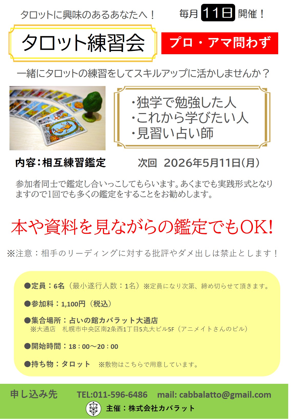 タロット練習会