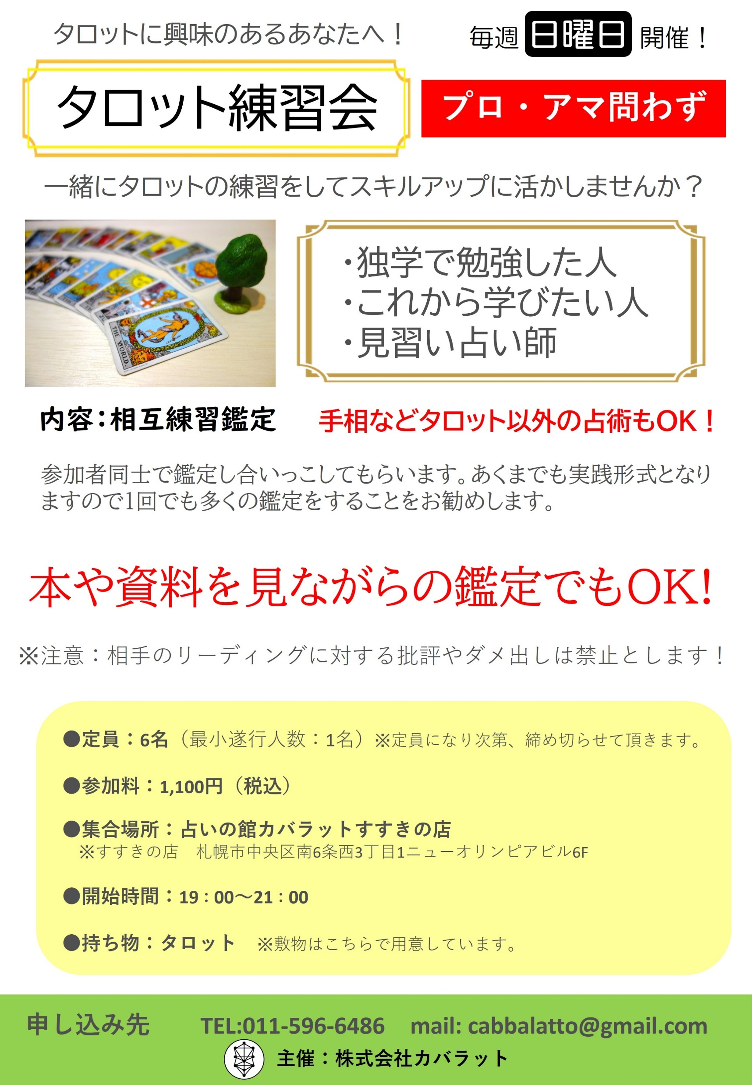 タロット練習会