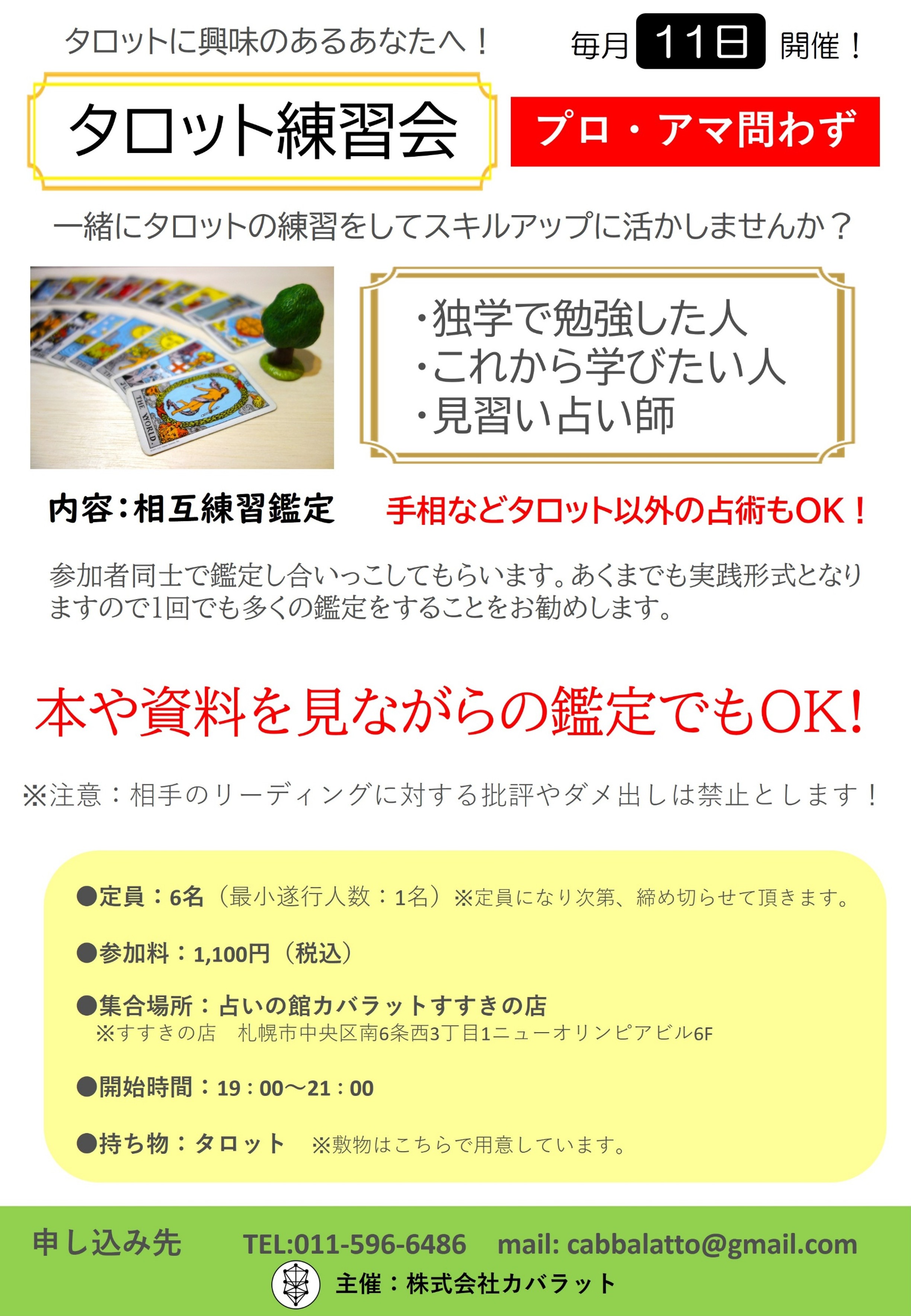 タロット練習会