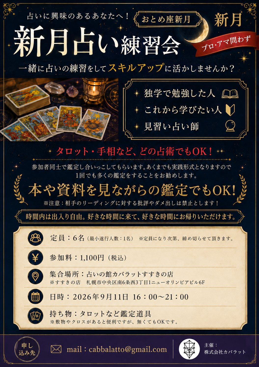 新月占い練習会
