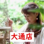 まおまお。（大通）