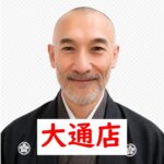 岡田(大通)