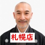 岡田(札幌)
