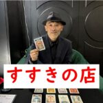 岡田 （すすきの）